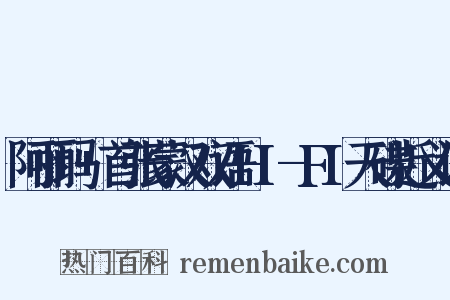 阿丽玛+首张蒙汉双语HI-FI天碟近义词是什么意思的图片